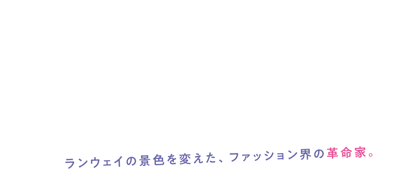 インビジブル・ビューティー